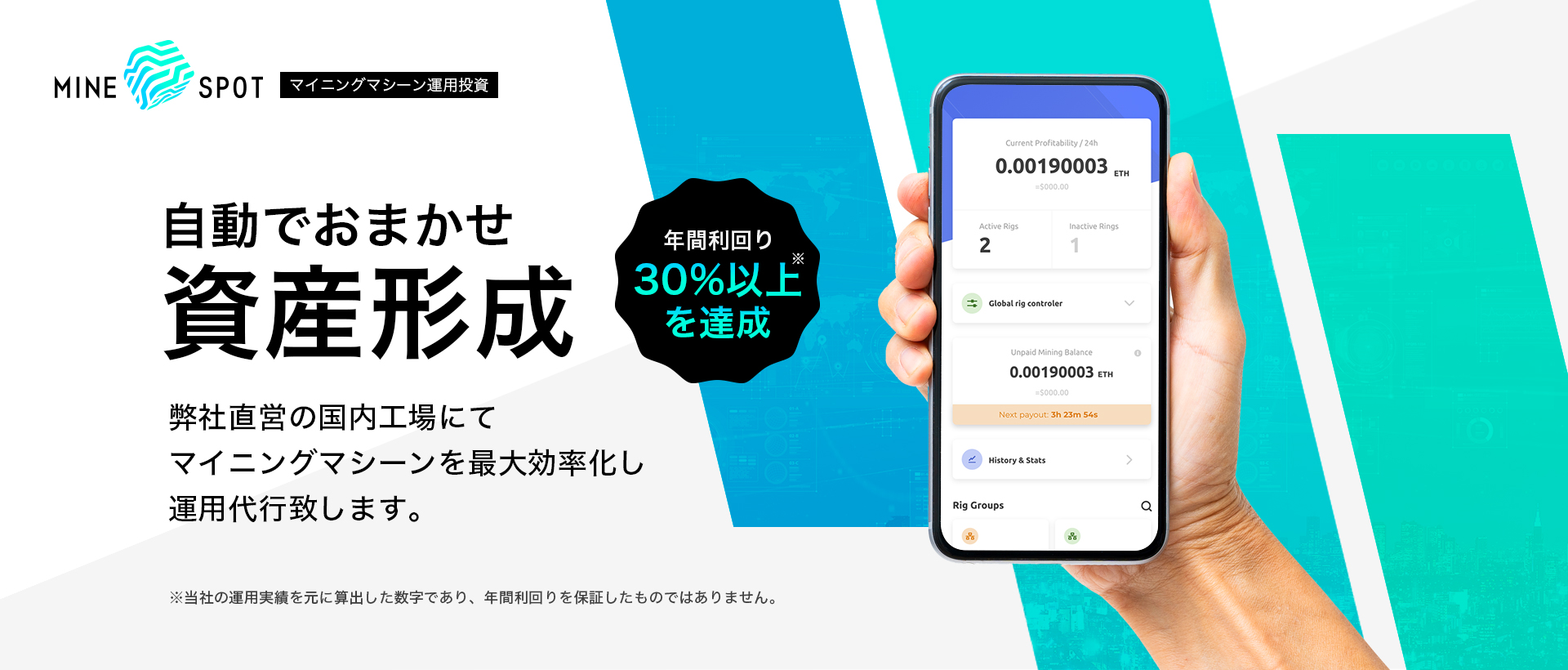 自動でお任せ資産形成・MINESPOT